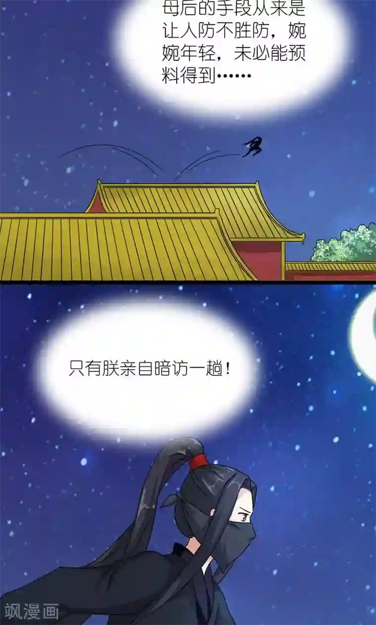 史上最强帝后第60话 让我见他