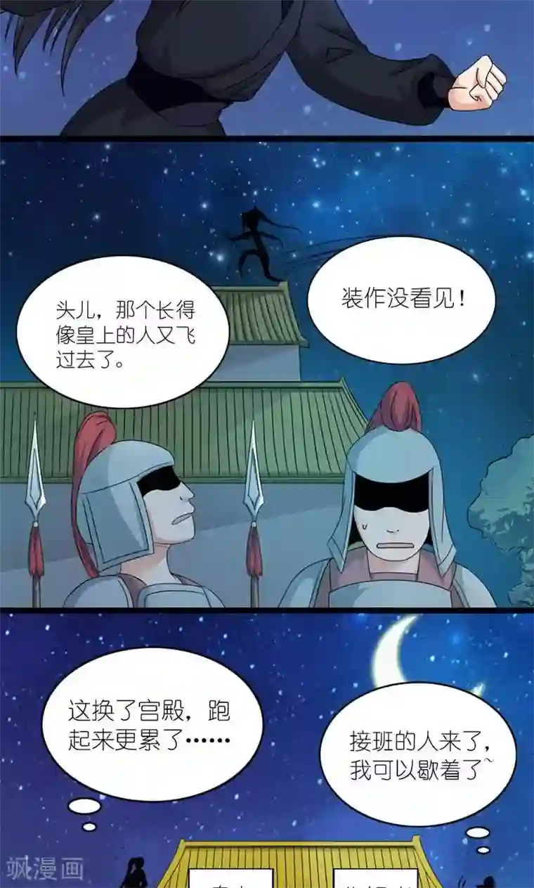 史上最强帝后第60话 让我见他