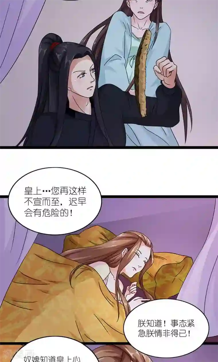 史上最强帝后第60话 让我见他