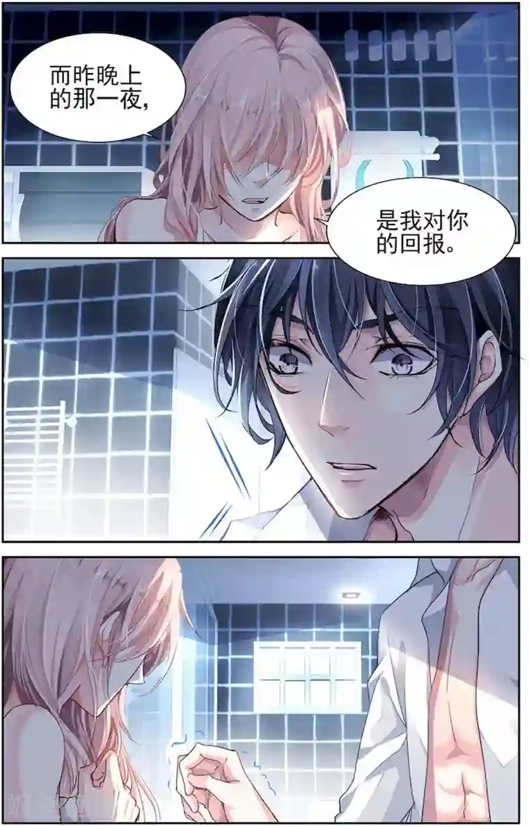 国民老公带回家：偷吻55次第1话