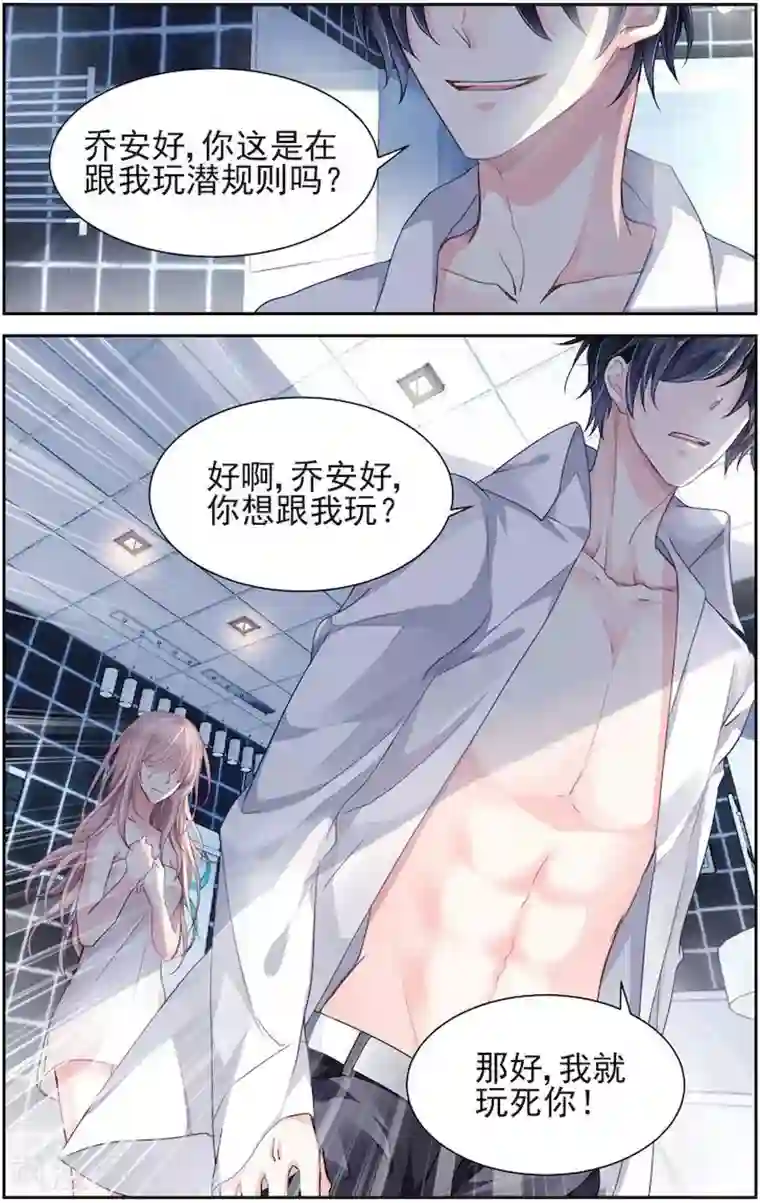 国民老公带回家：偷吻55次第1话