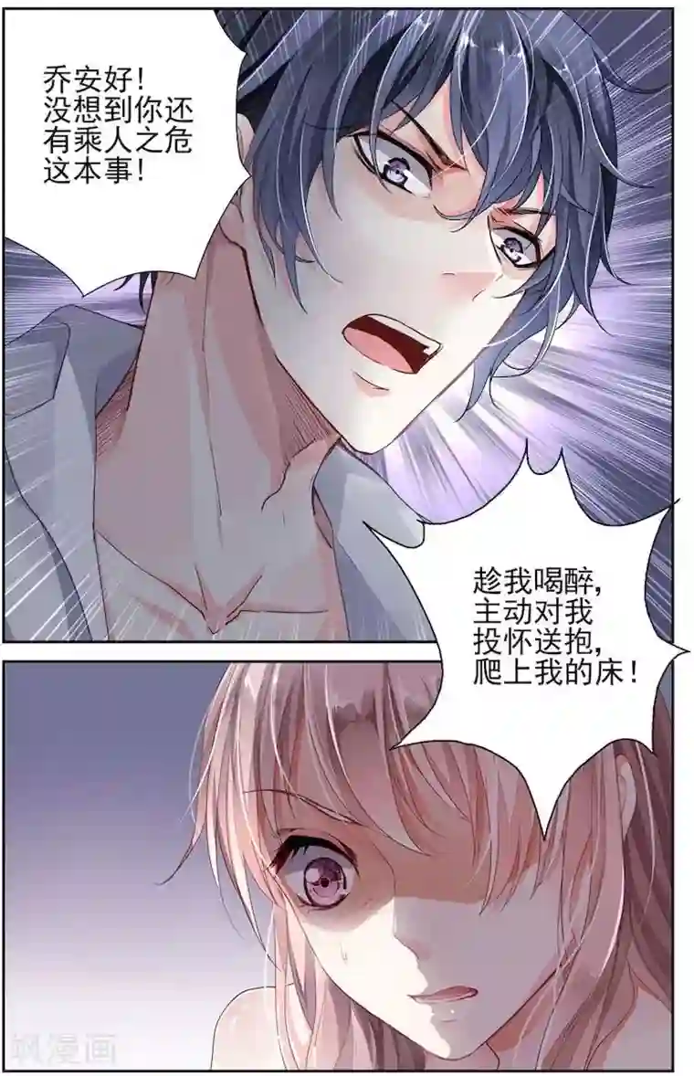 国民老公带回家：偷吻55次第1话