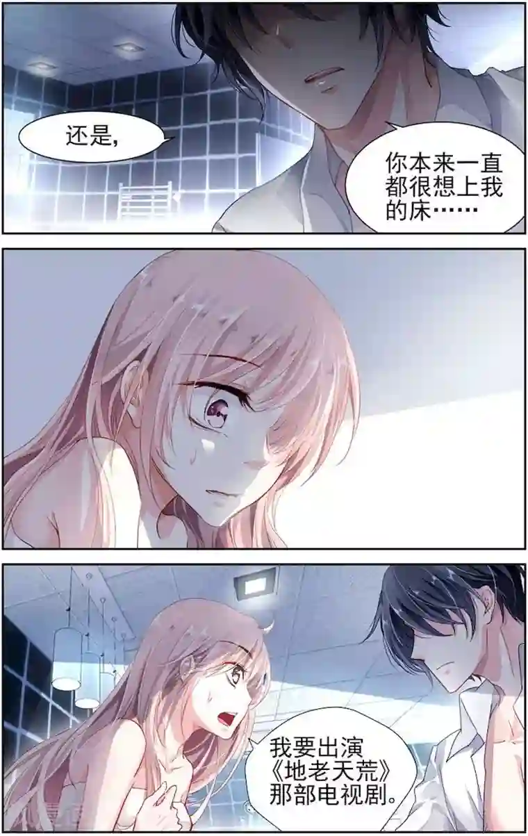 国民老公带回家：偷吻55次第1话