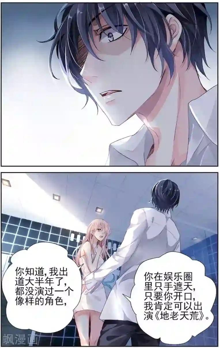 国民老公带回家：偷吻55次第1话