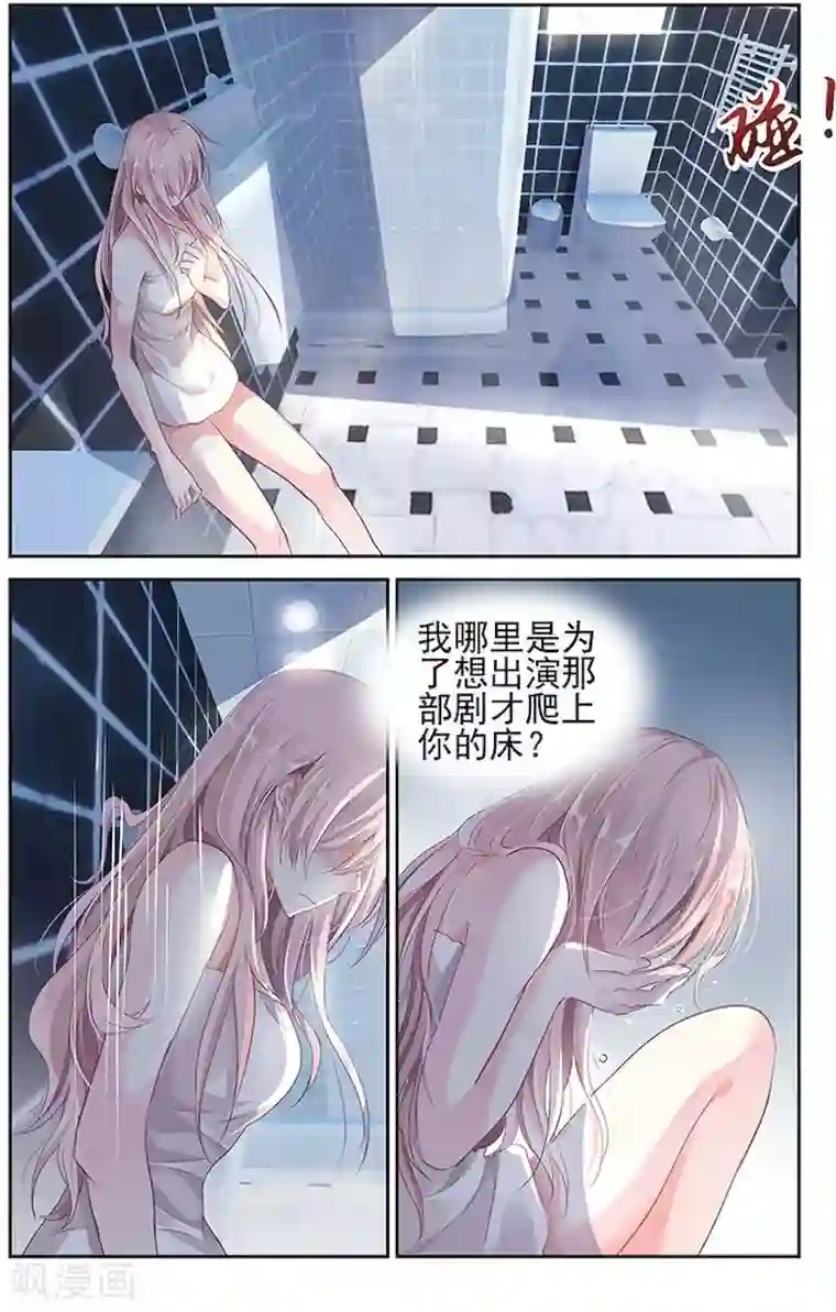 国民老公带回家：偷吻55次第2话