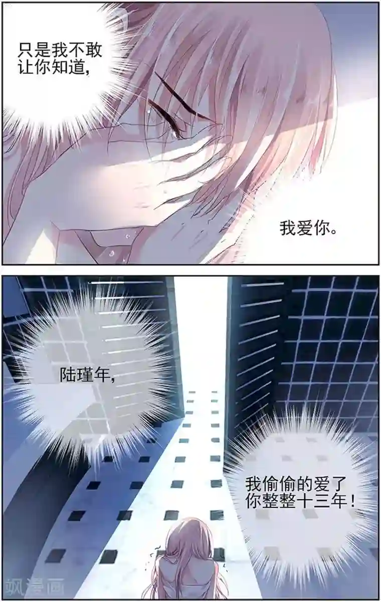 国民老公带回家：偷吻55次第2话