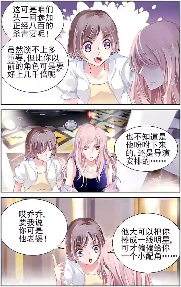 国民老公带回家：偷吻55次第2话