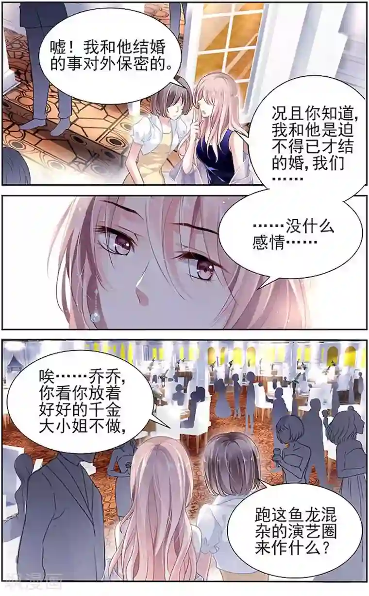 国民老公带回家：偷吻55次第2话