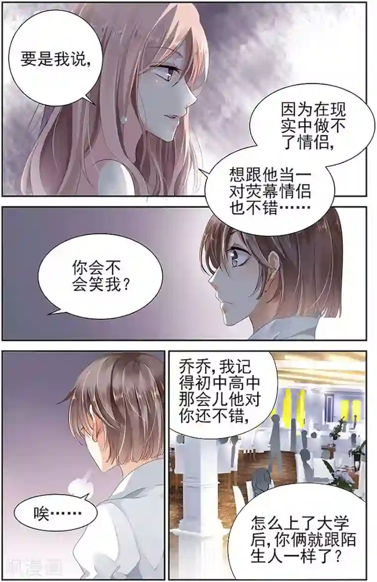 国民老公带回家：偷吻55次第2话