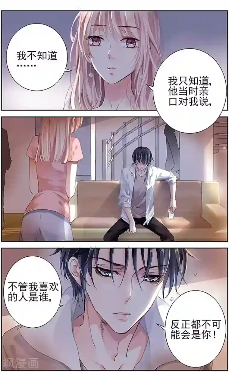 国民老公带回家：偷吻55次第2话