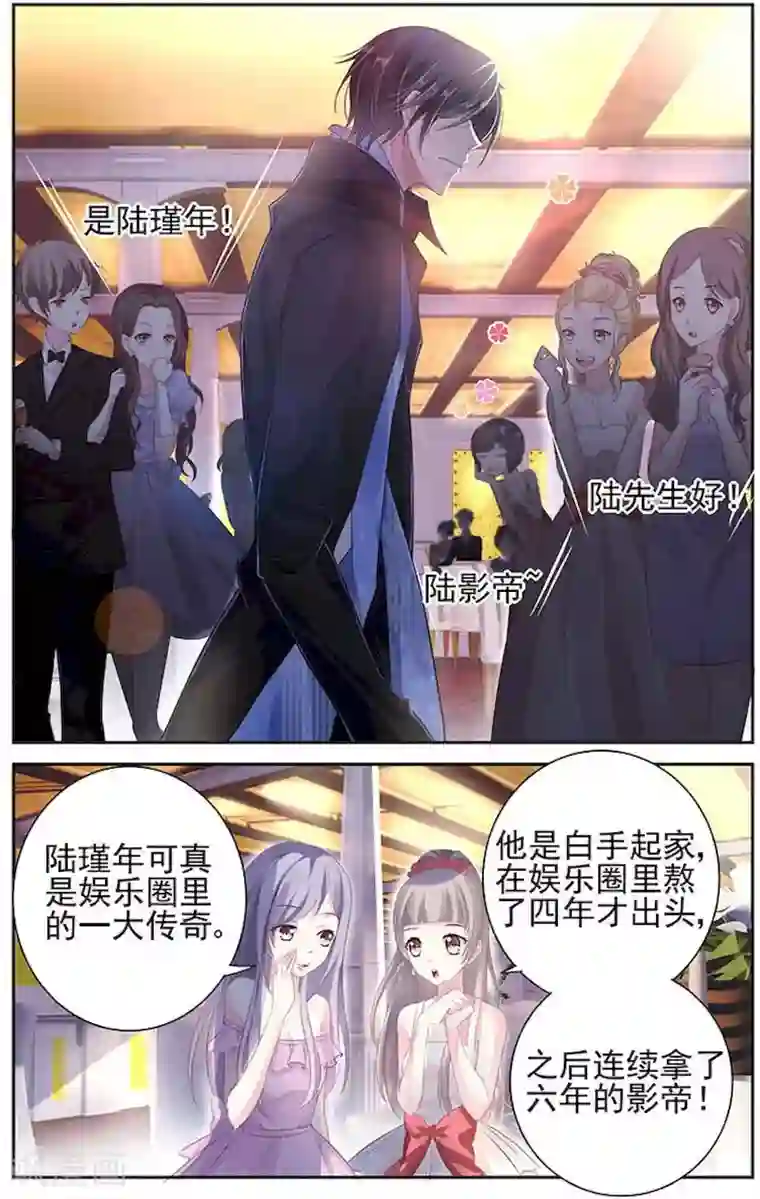 国民老公带回家：偷吻55次第3话