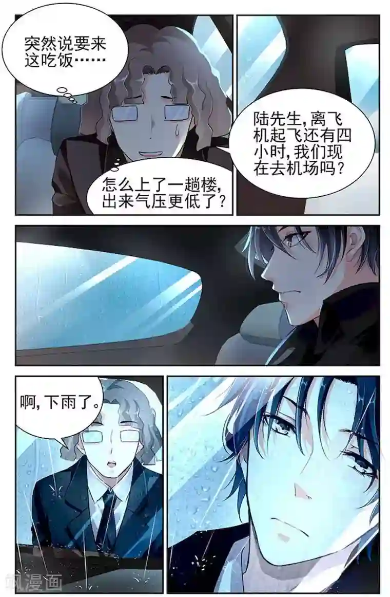 国民老公带回家：偷吻55次第3话