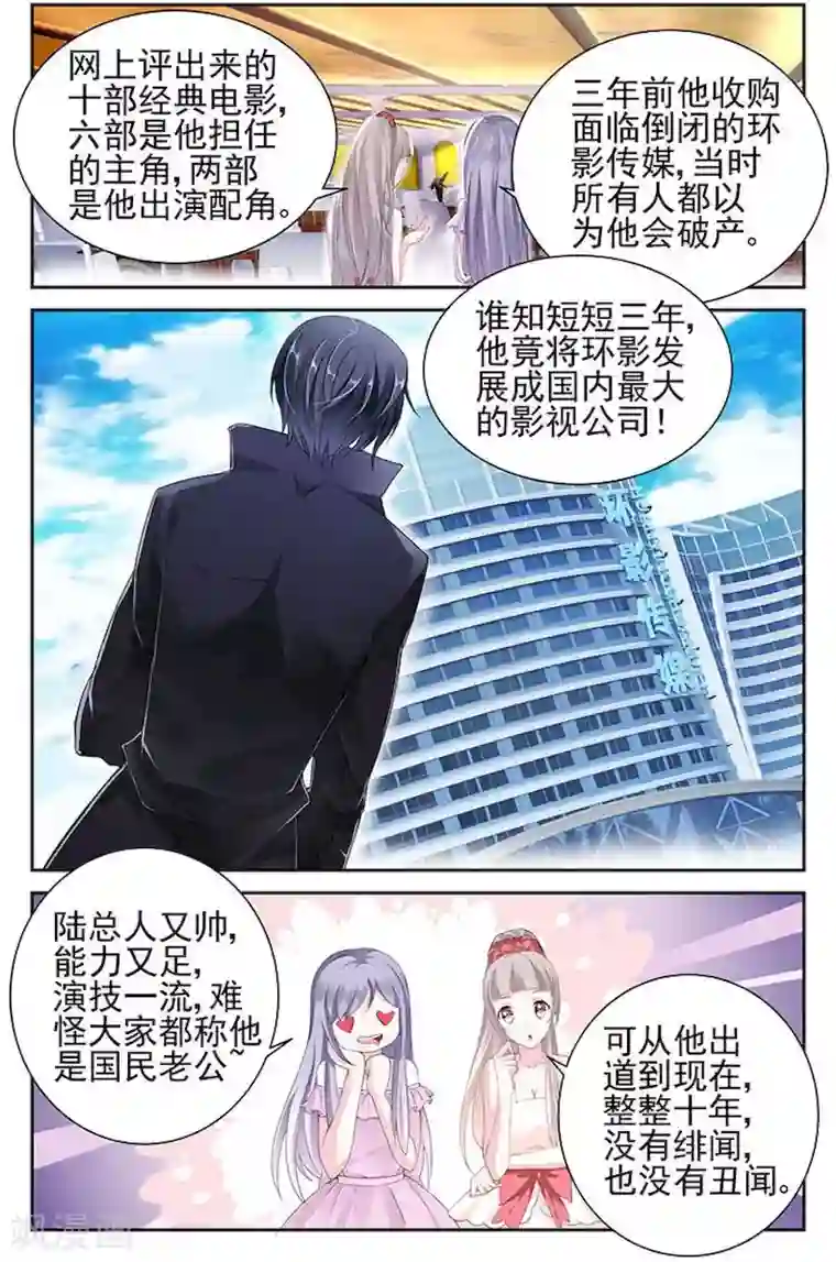 国民老公带回家：偷吻55次第3话