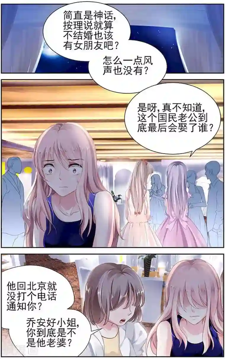 国民老公带回家：偷吻55次第3话