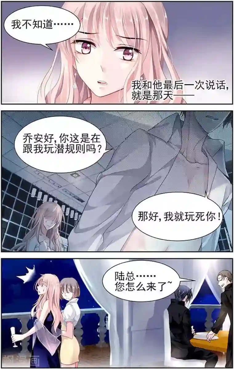 国民老公带回家：偷吻55次第3话