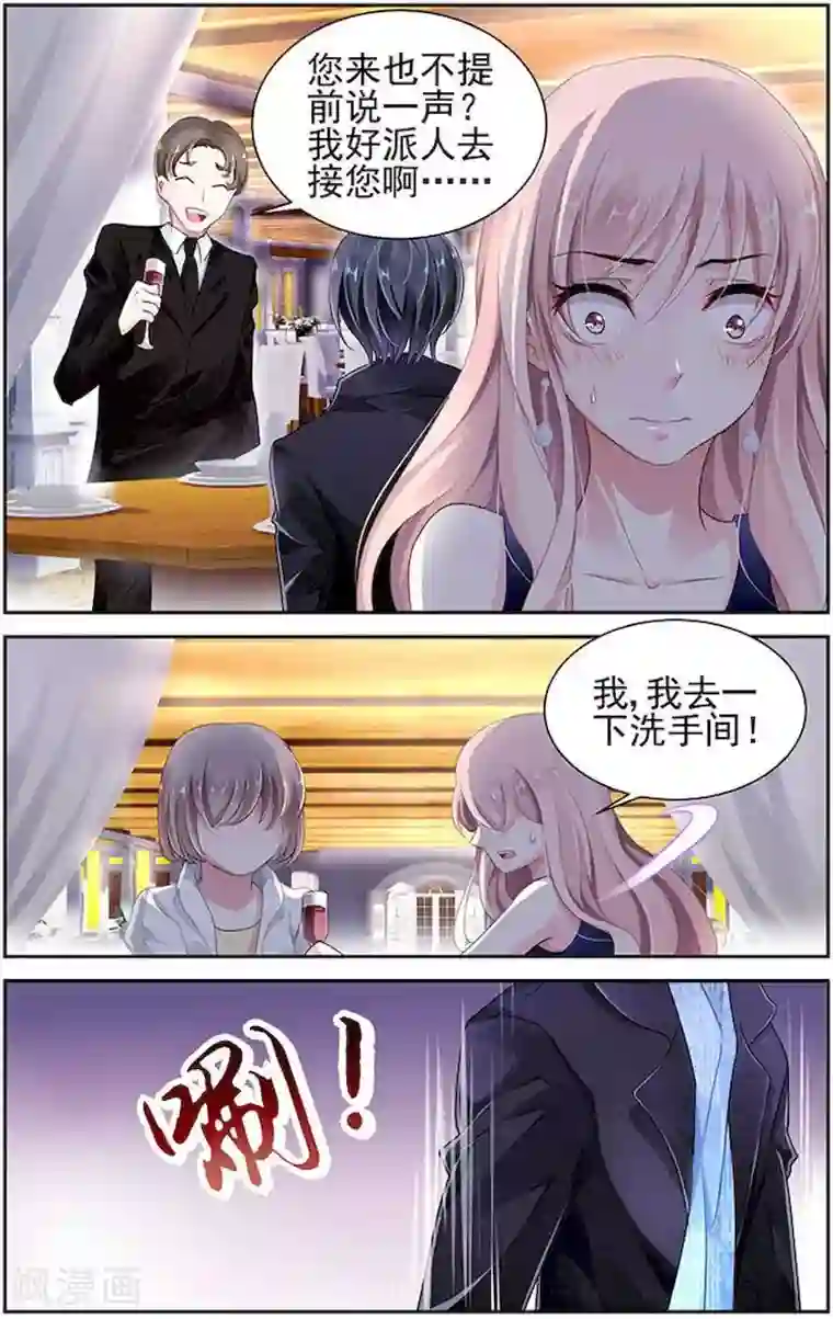 国民老公带回家：偷吻55次第3话