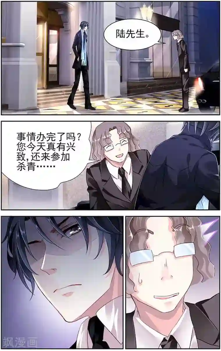 国民老公带回家：偷吻55次第3话