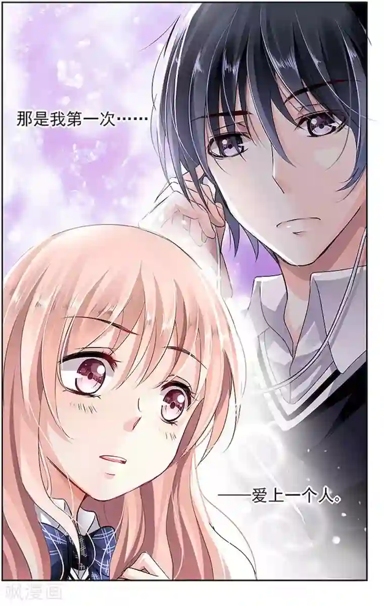 国民老公带回家：偷吻55次第4话