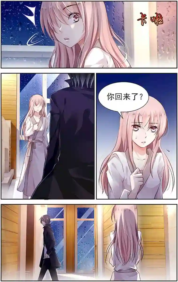 国民老公带回家：偷吻55次第4话