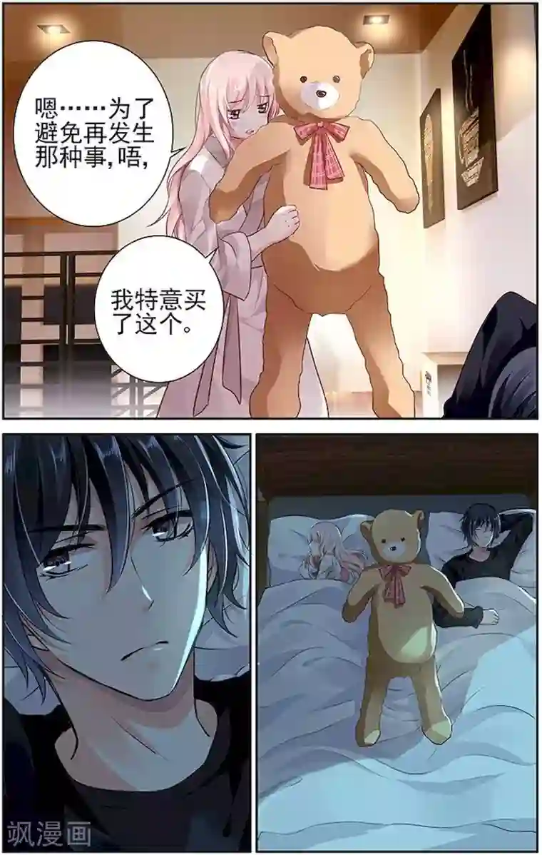 国民老公带回家：偷吻55次第4话