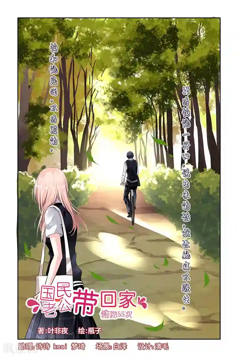 国民老公带回家：偷吻55次第5话