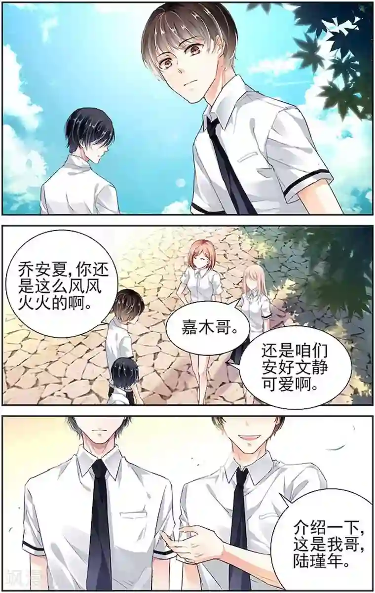 国民老公带回家：偷吻55次第5话