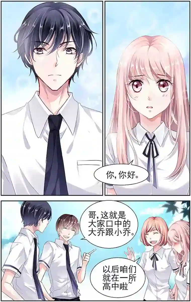 国民老公带回家：偷吻55次第5话