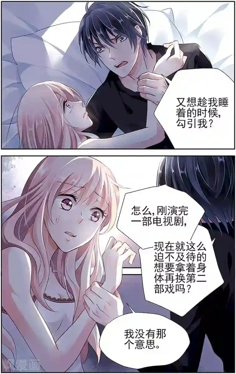 国民老公带回家：偷吻55次第5话