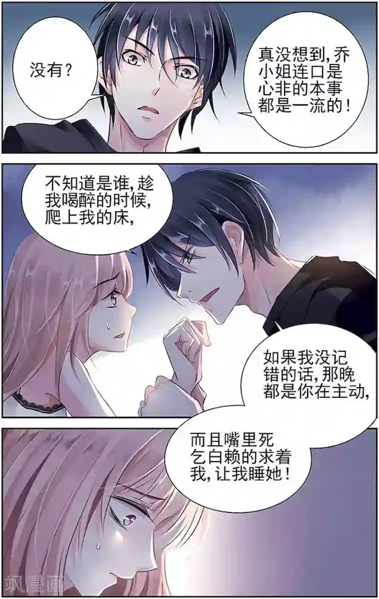 国民老公带回家：偷吻55次第5话