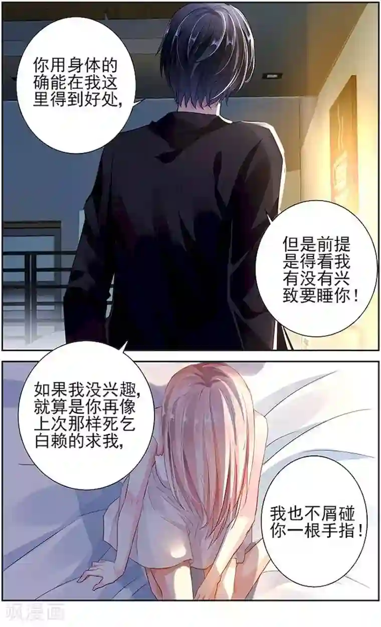 国民老公带回家：偷吻55次第5话