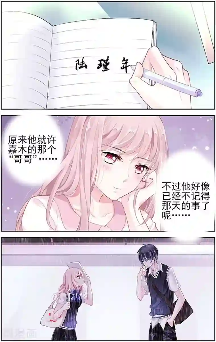 国民老公带回家：偷吻55次第6话