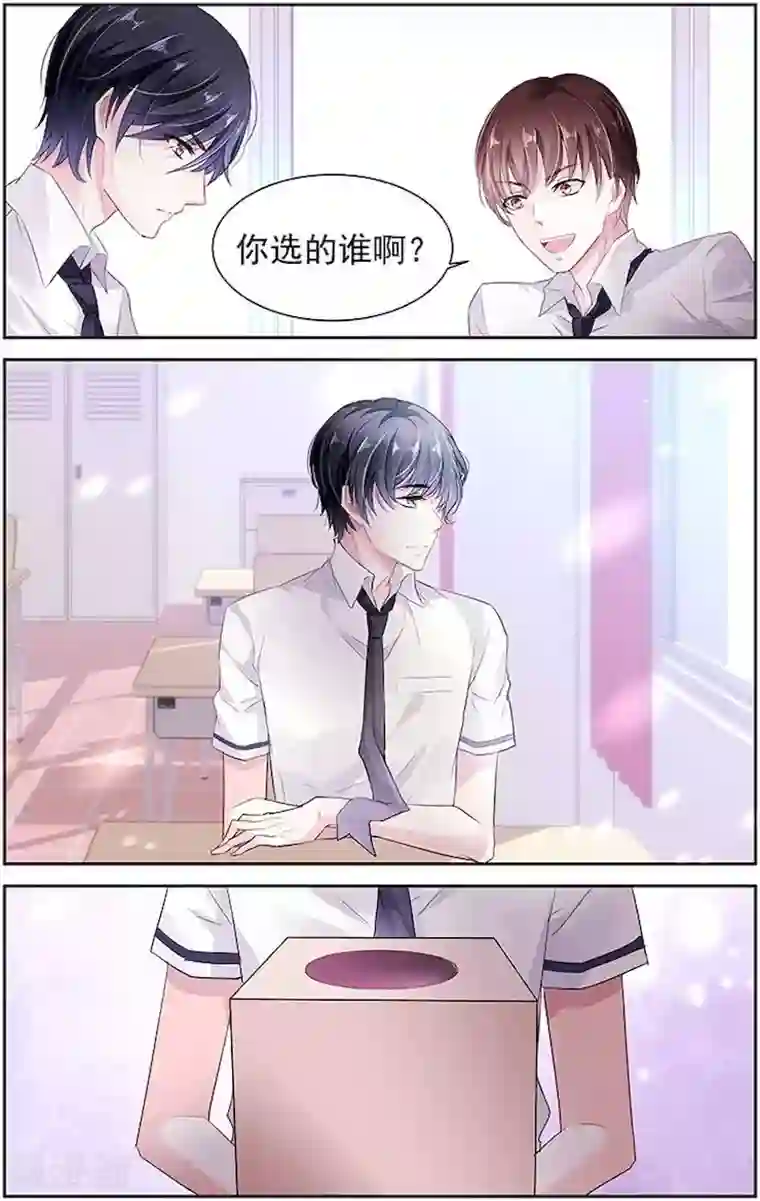 国民老公带回家：偷吻55次第6话