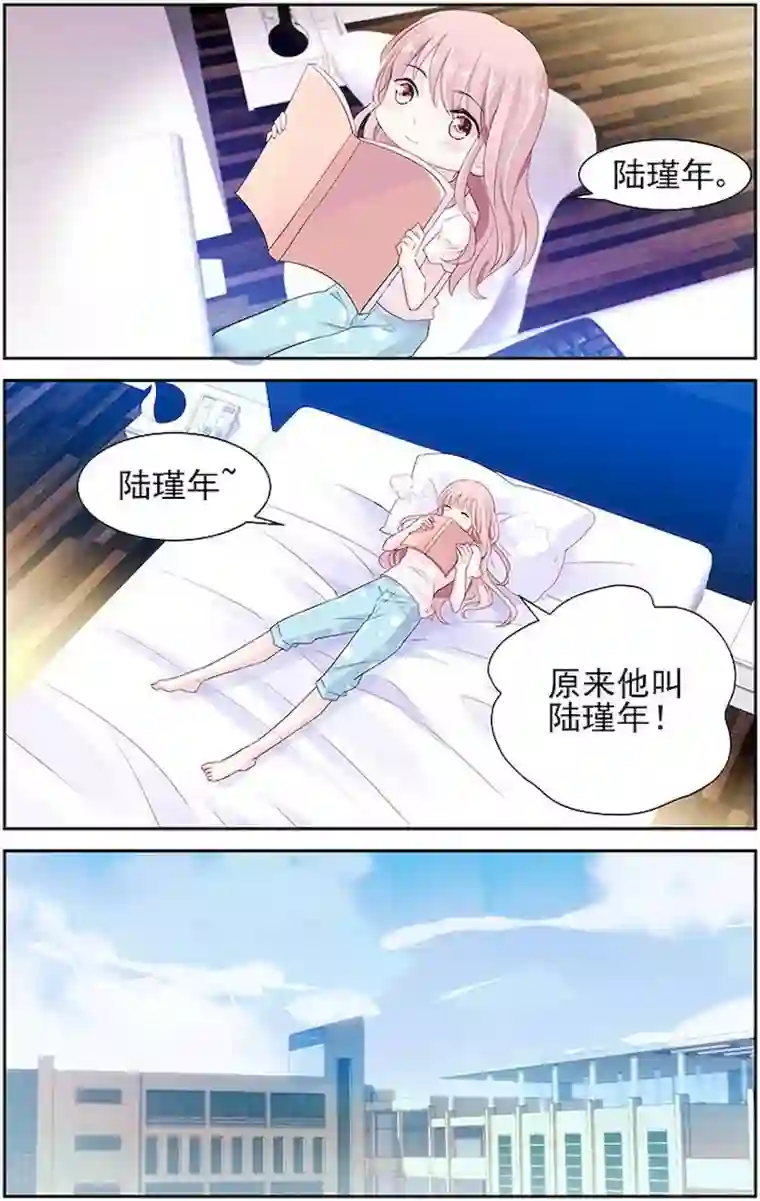 国民老公带回家：偷吻55次第6话