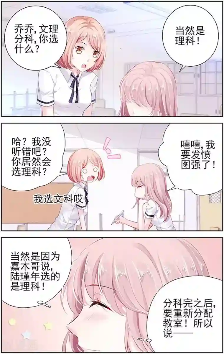 国民老公带回家：偷吻55次第6话