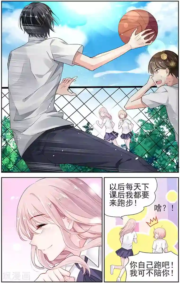 国民老公带回家：偷吻55次第6话