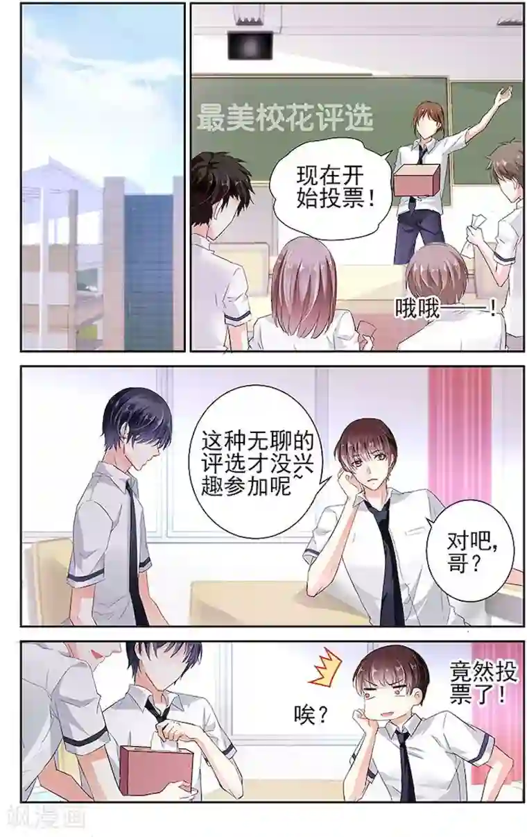 国民老公带回家：偷吻55次第6话