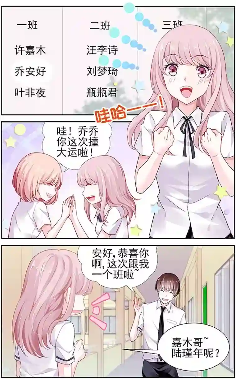 国民老公带回家：偷吻55次第7话