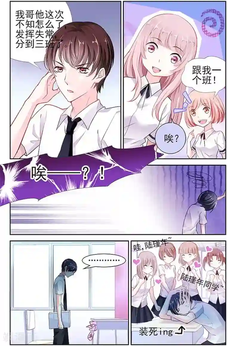 国民老公带回家：偷吻55次第7话