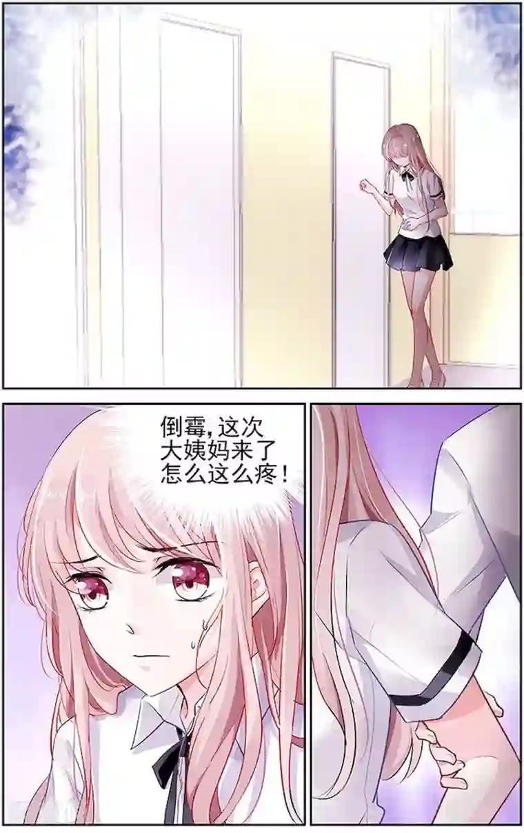 国民老公带回家：偷吻55次第7话