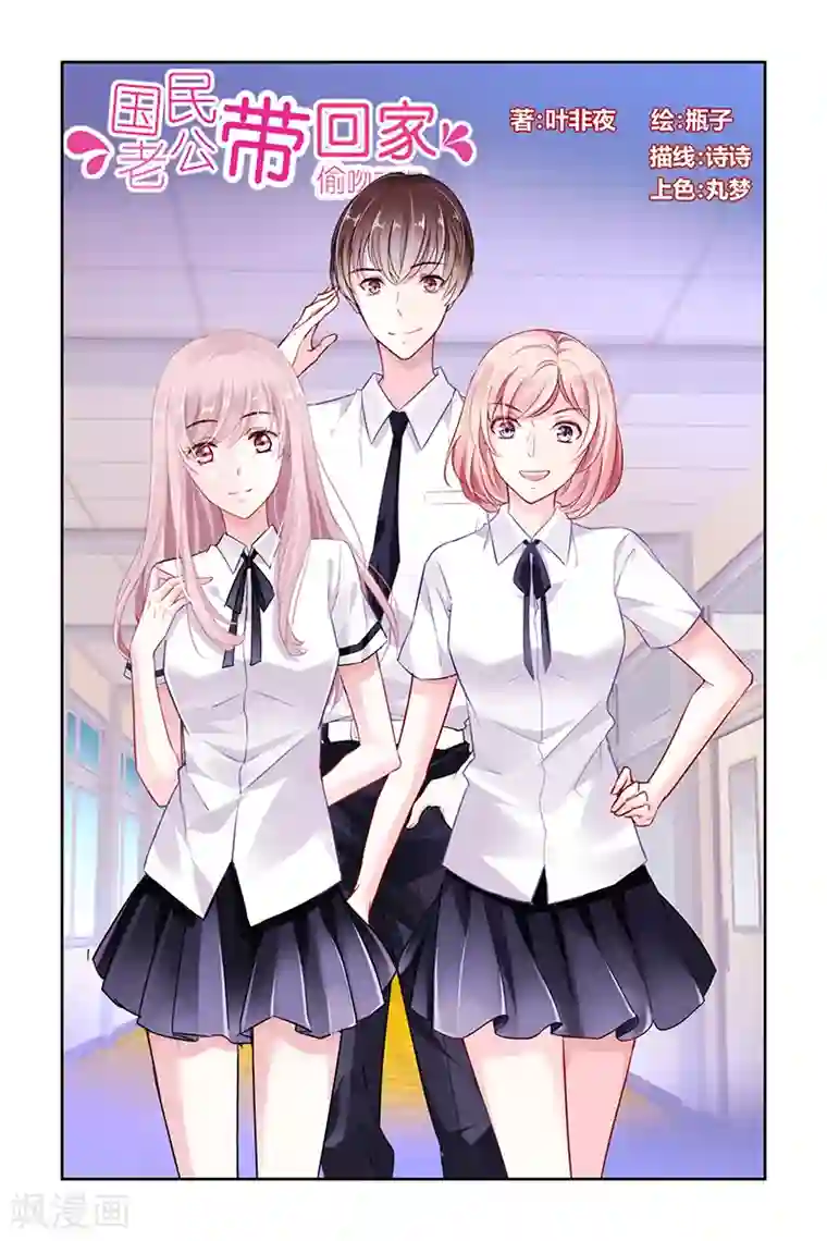 国民老公带回家：偷吻55次第8话