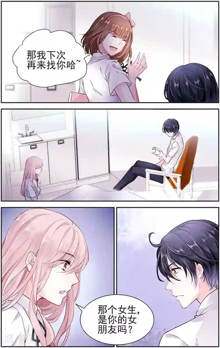 国民老公带回家：偷吻55次第8话