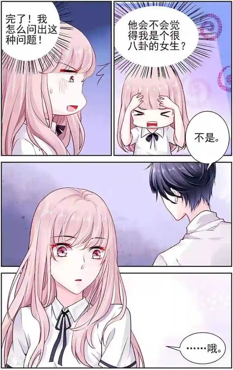 国民老公带回家：偷吻55次第8话