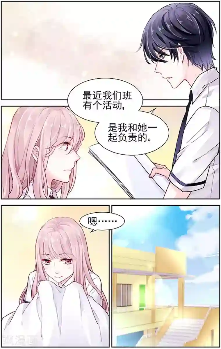 国民老公带回家：偷吻55次第8话