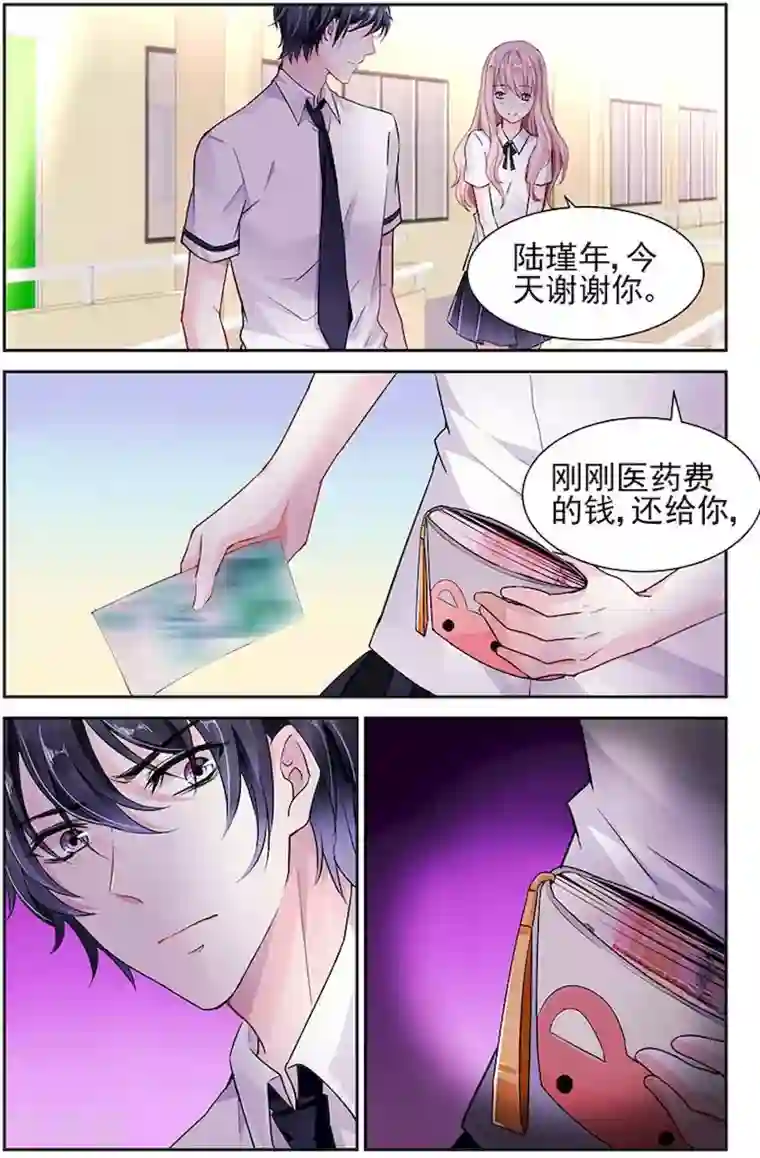 国民老公带回家：偷吻55次第8话