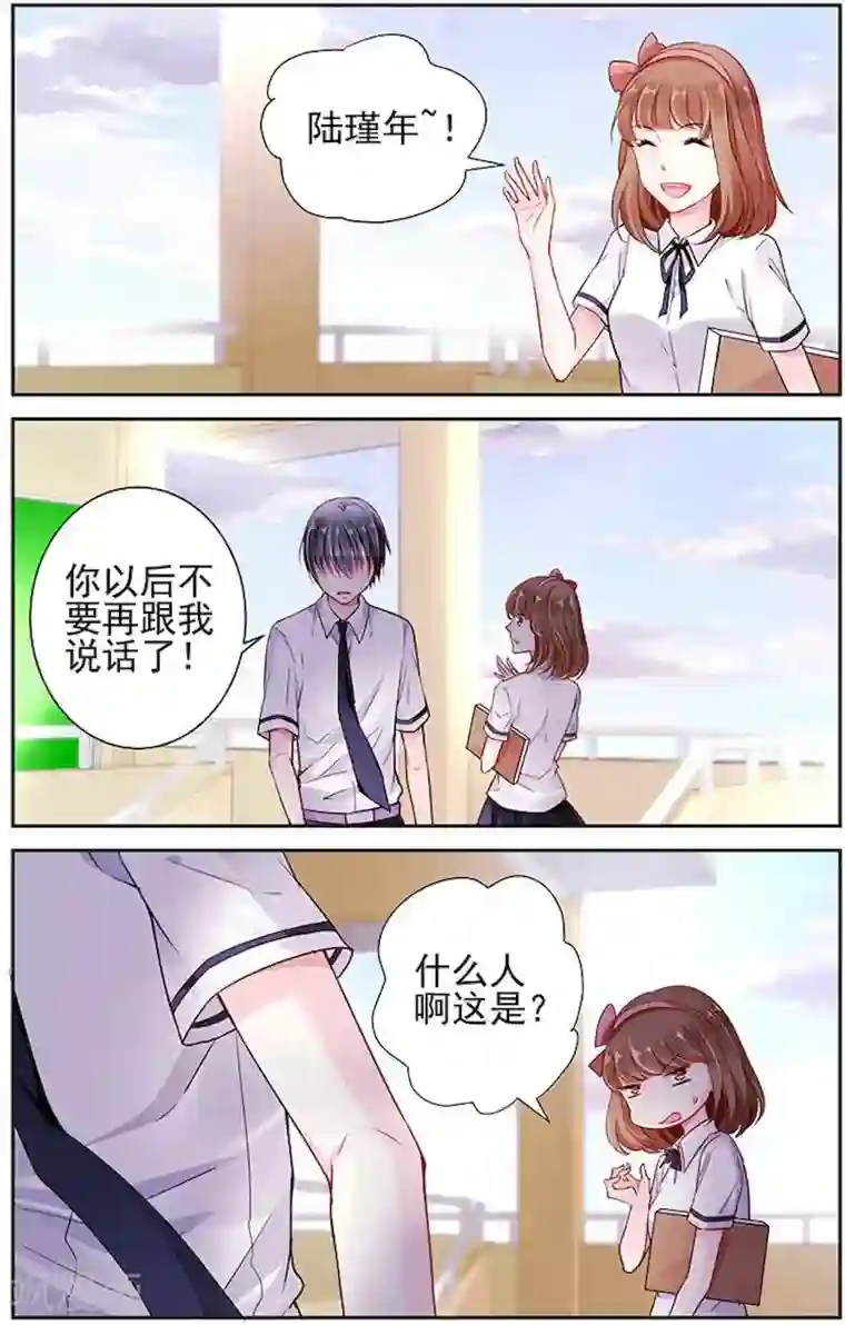 国民老公带回家：偷吻55次第8话