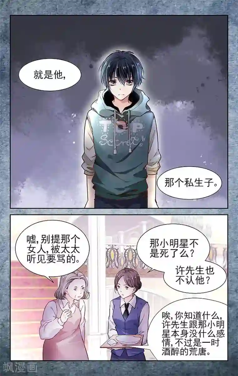 国民老公带回家：偷吻55次第9话