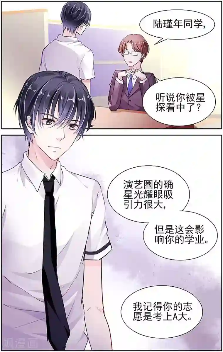 国民老公带回家：偷吻55次第9话