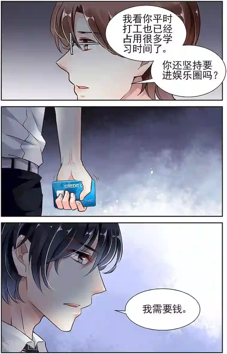 国民老公带回家：偷吻55次第9话