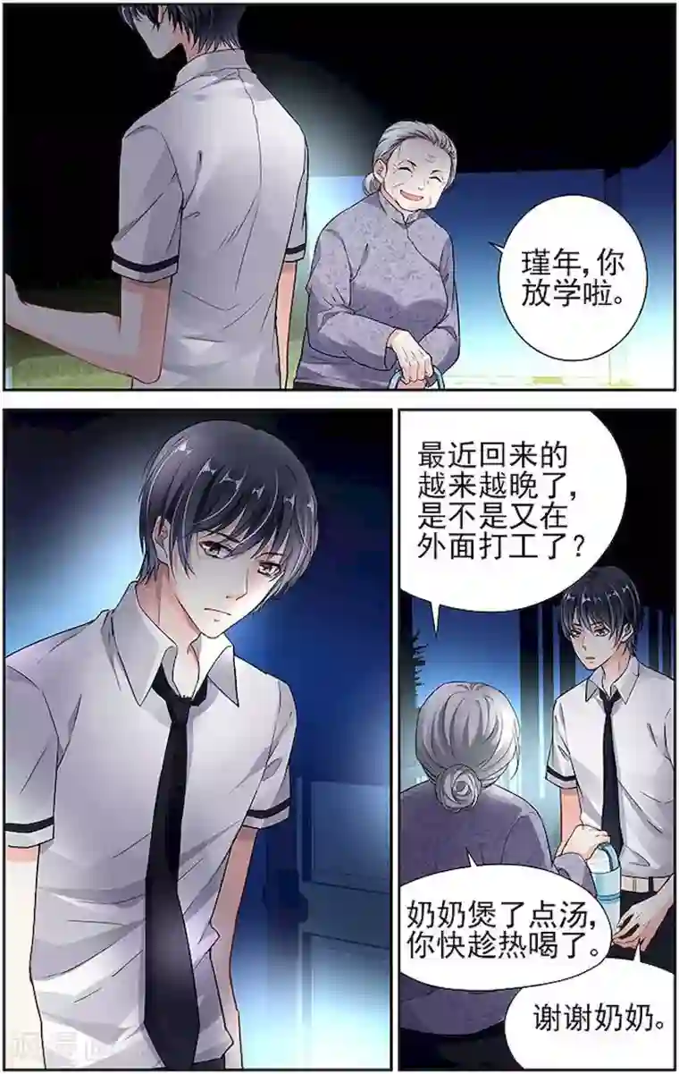 国民老公带回家：偷吻55次第10话