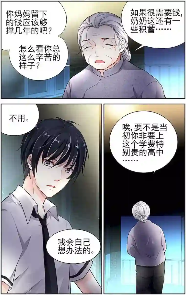 国民老公带回家：偷吻55次第10话